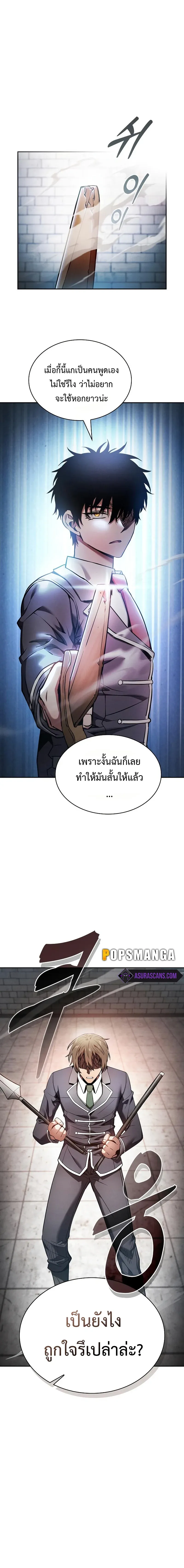 Academy’s Genius Swordmaster นักดาบอัจฉริยะจากอะคาเดมี ตอนที่ 23 หน้า 3