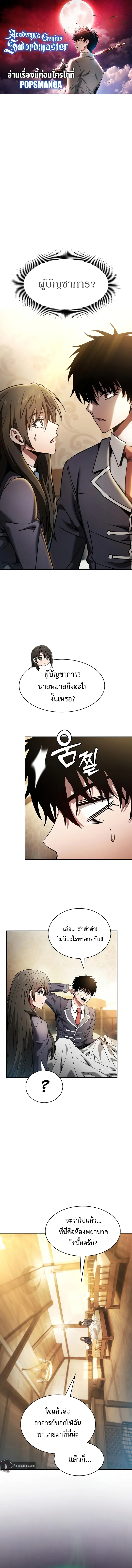 Academy’s Genius Swordmaster นักดาบอัจฉริยะจากอะคาเดมี ตอนที่ 24 หน้า 1