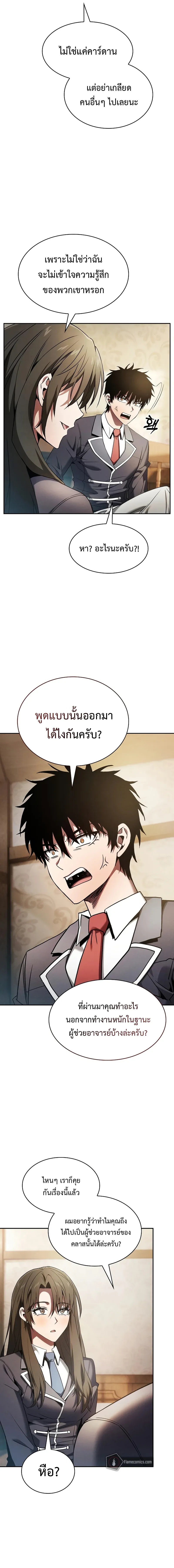 Academy’s Genius Swordmaster นักดาบอัจฉริยะจากอะคาเดมี ตอนที่ 24 หน้า 3