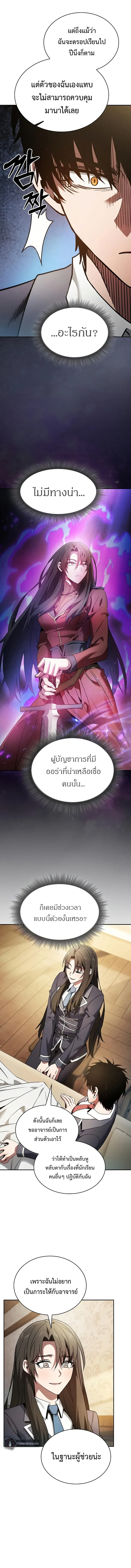 Academy’s Genius Swordmaster นักดาบอัจฉริยะจากอะคาเดมี ตอนที่ 24 หน้า 5