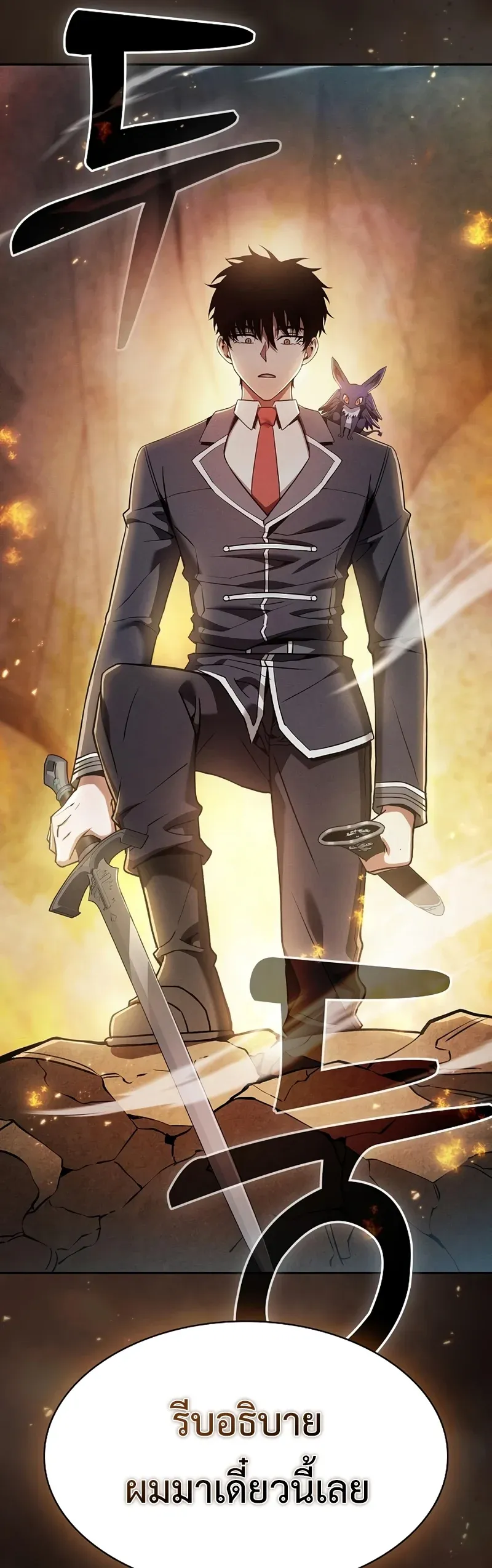 Academy’s Genius Swordmaster นักดาบอัจฉริยะจากอะคาเดมี ตอนที่ 25 หน้า 13