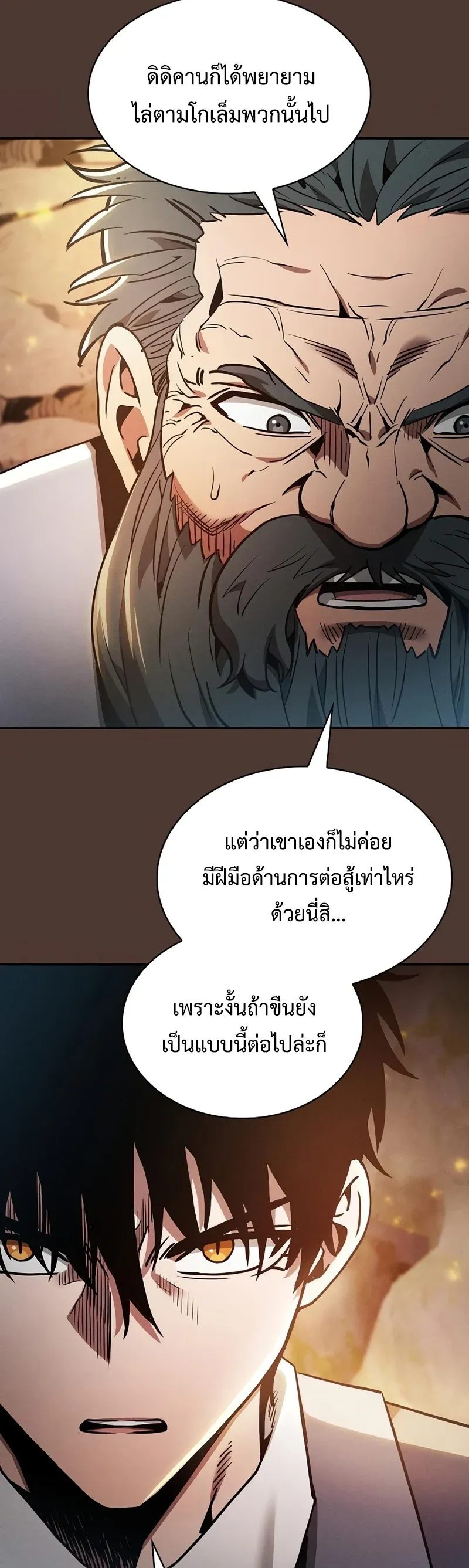 Academy’s Genius Swordmaster นักดาบอัจฉริยะจากอะคาเดมี ตอนที่ 25 หน้า 19