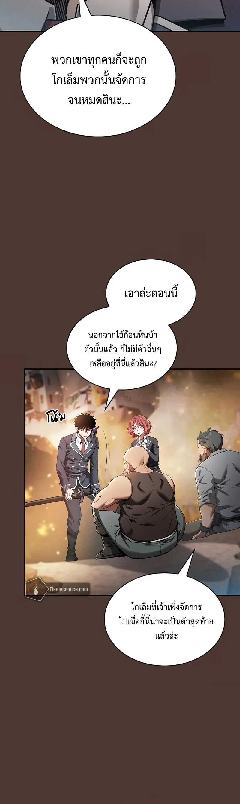 Academy’s Genius Swordmaster นักดาบอัจฉริยะจากอะคาเดมี ตอนที่ 25 หน้า 20