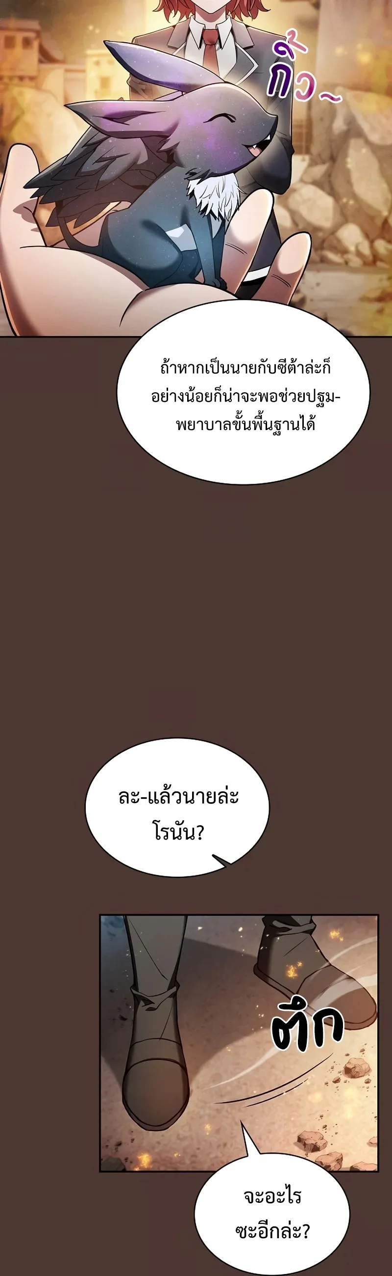 Academy’s Genius Swordmaster นักดาบอัจฉริยะจากอะคาเดมี ตอนที่ 25 หน้า 22