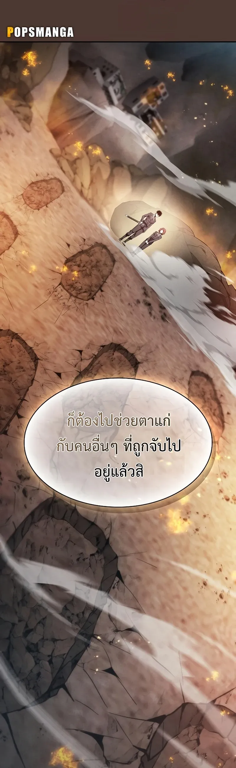 Academy’s Genius Swordmaster นักดาบอัจฉริยะจากอะคาเดมี ตอนที่ 25 หน้า 23