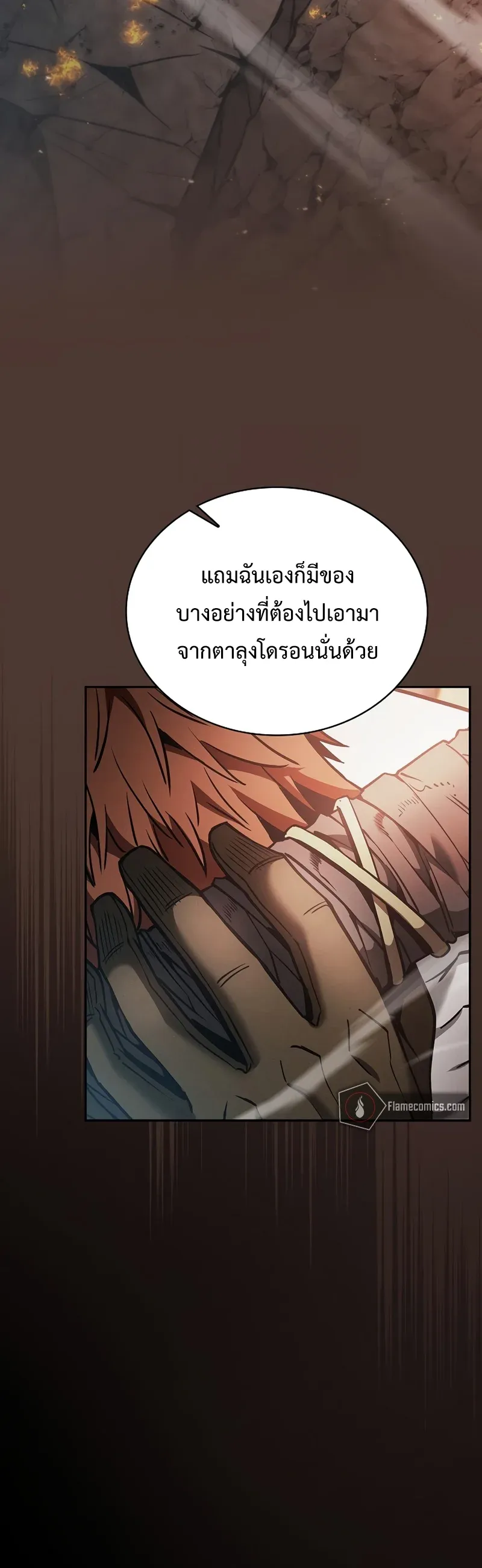 Academy’s Genius Swordmaster นักดาบอัจฉริยะจากอะคาเดมี ตอนที่ 25 หน้า 24