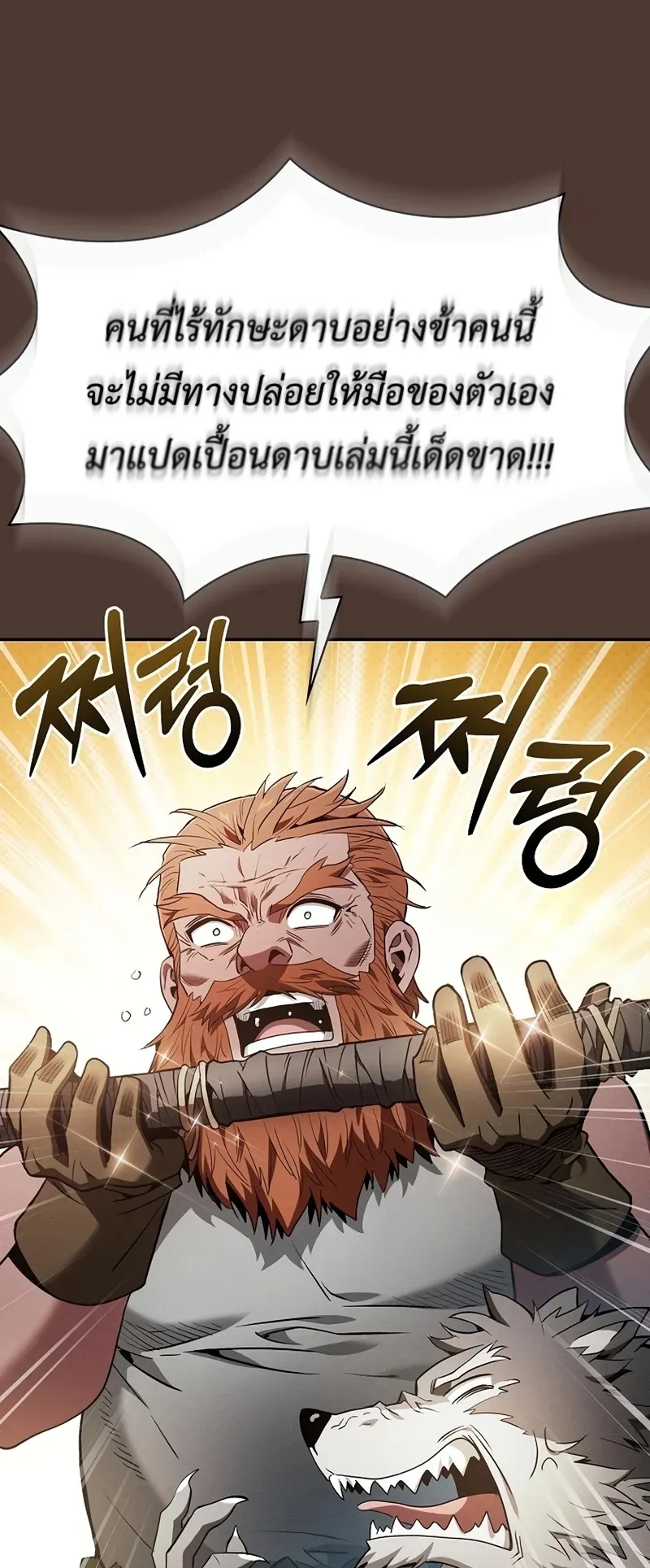 Academy’s Genius Swordmaster นักดาบอัจฉริยะจากอะคาเดมี ตอนที่ 25 หน้า 30