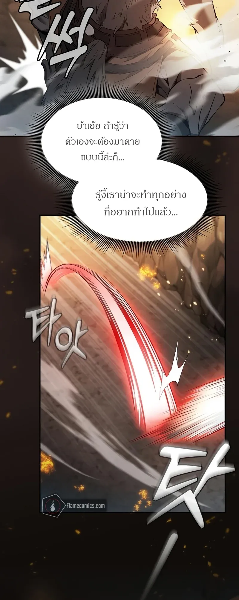 Academy’s Genius Swordmaster นักดาบอัจฉริยะจากอะคาเดมี ตอนที่ 25 หน้า 40