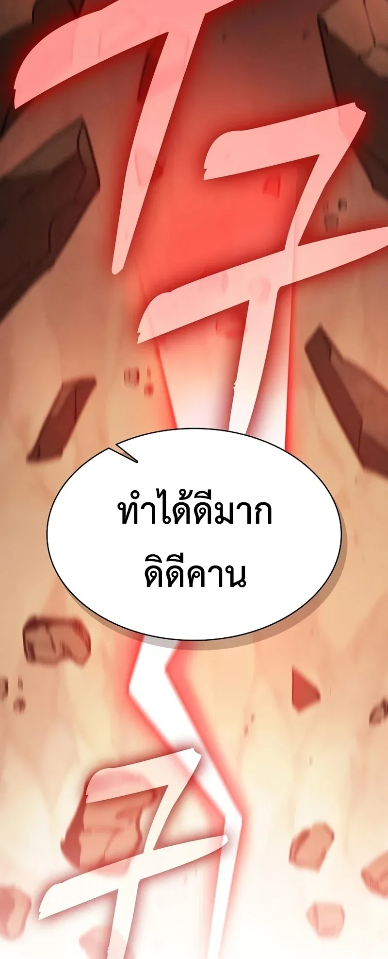 Academy’s Genius Swordmaster นักดาบอัจฉริยะจากอะคาเดมี ตอนที่ 25 หน้า 46