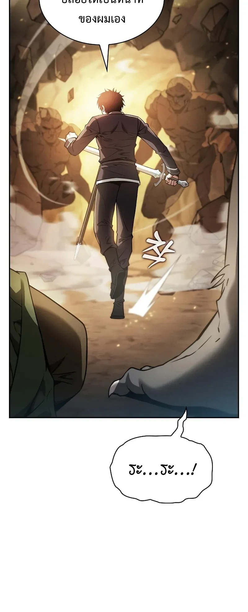 Academy’s Genius Swordmaster นักดาบอัจฉริยะจากอะคาเดมี ตอนที่ 25 หน้า 48