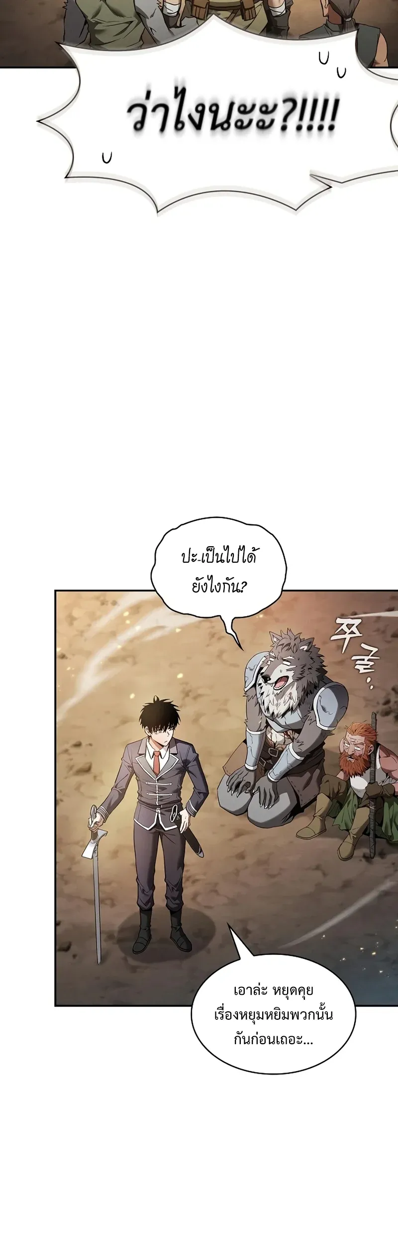 Academy’s Genius Swordmaster นักดาบอัจฉริยะจากอะคาเดมี ตอนที่ 25 หน้า 52