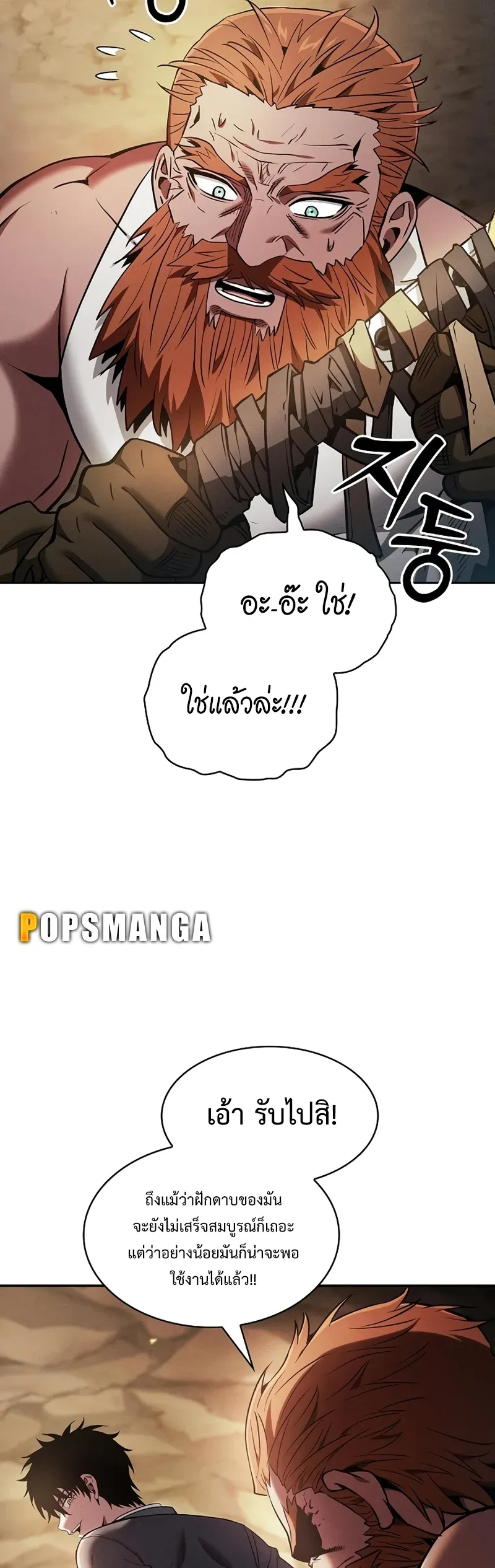 Academy’s Genius Swordmaster นักดาบอัจฉริยะจากอะคาเดมี ตอนที่ 25 หน้า 54