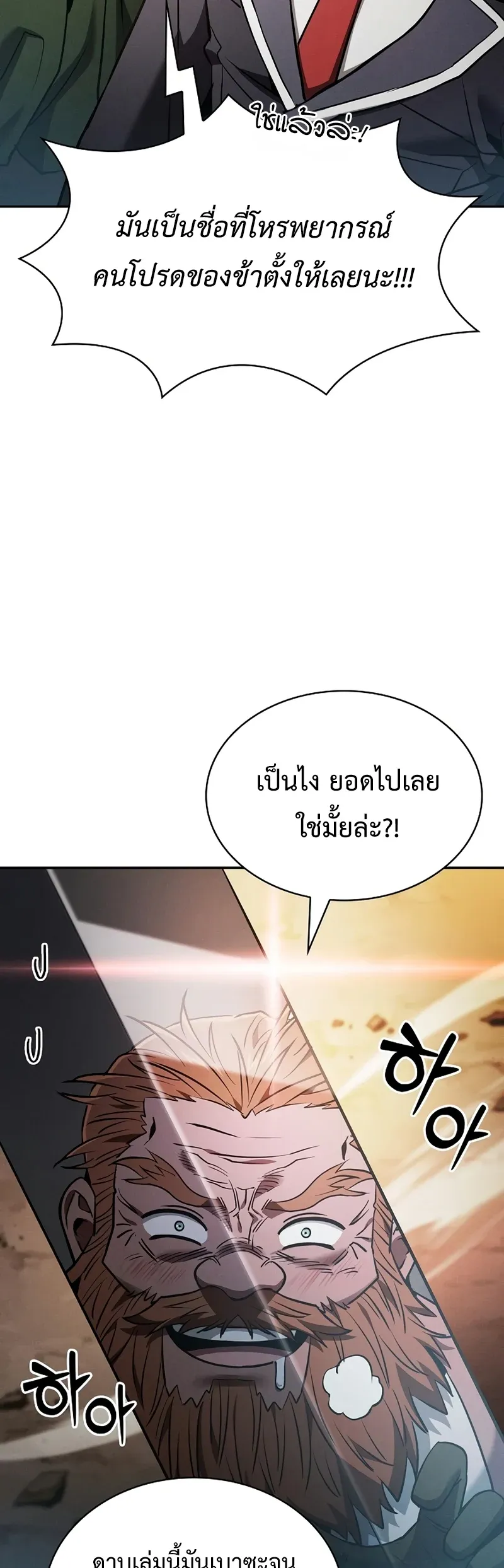 Academy’s Genius Swordmaster นักดาบอัจฉริยะจากอะคาเดมี ตอนที่ 25 หน้า 71