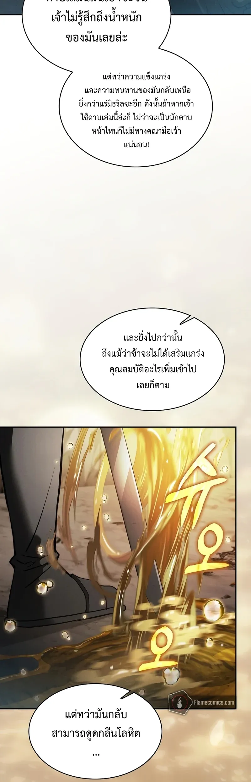 Academy’s Genius Swordmaster นักดาบอัจฉริยะจากอะคาเดมี ตอนที่ 25 หน้า 72