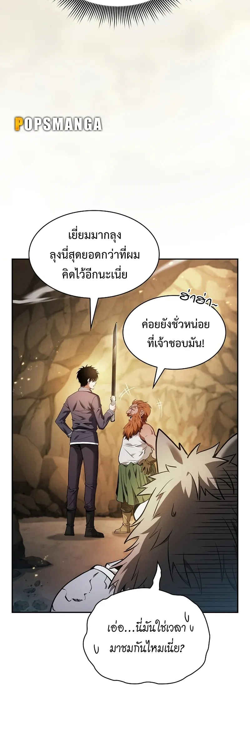 Academy’s Genius Swordmaster นักดาบอัจฉริยะจากอะคาเดมี ตอนที่ 25 หน้า 75