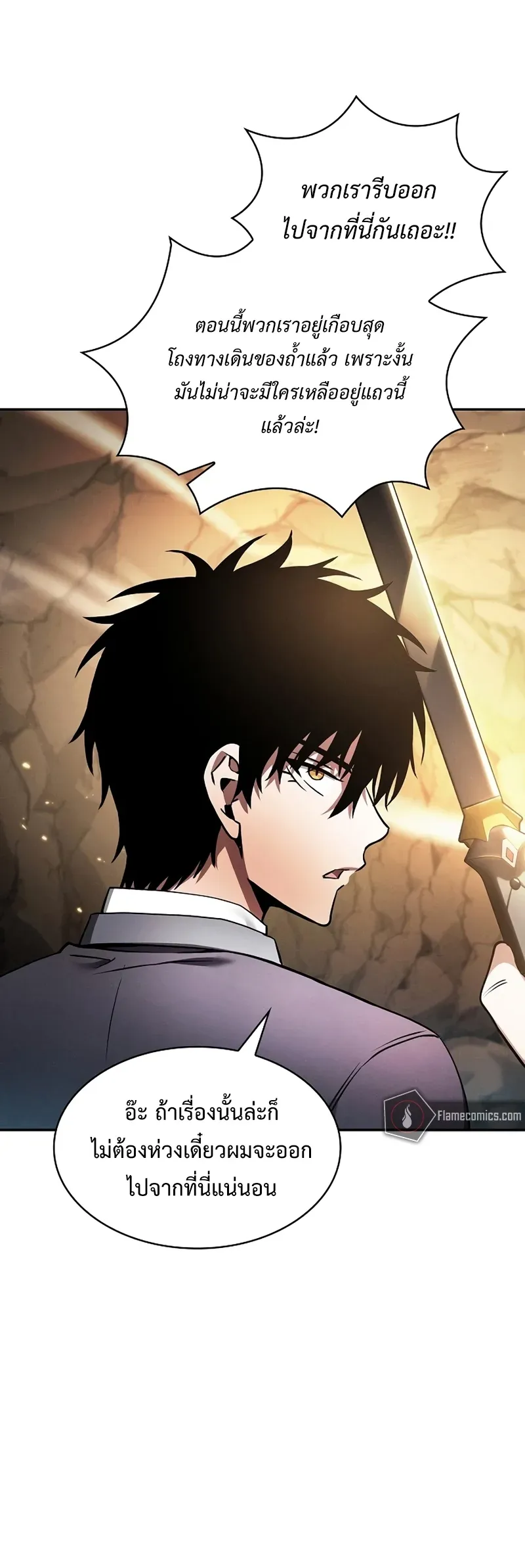 Academy’s Genius Swordmaster นักดาบอัจฉริยะจากอะคาเดมี ตอนที่ 25 หน้า 76