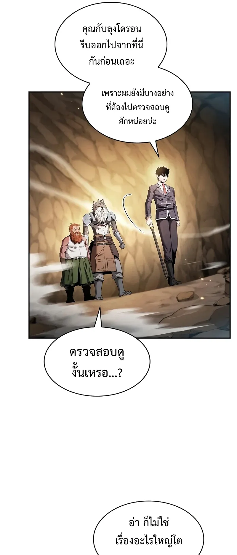 Academy’s Genius Swordmaster นักดาบอัจฉริยะจากอะคาเดมี ตอนที่ 25 หน้า 77