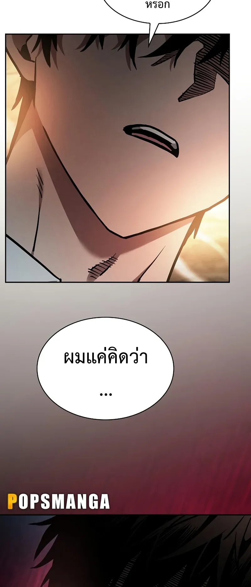 Academy’s Genius Swordmaster นักดาบอัจฉริยะจากอะคาเดมี ตอนที่ 25 หน้า 78
