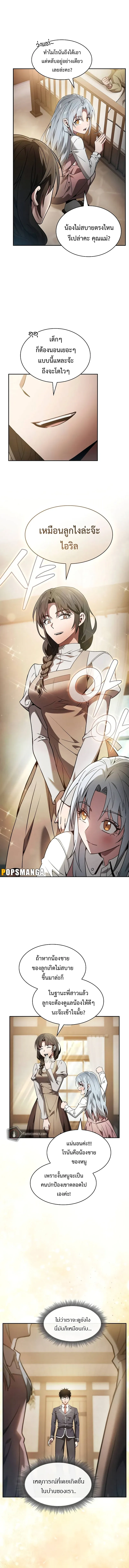 Academy’s Genius Swordmaster นักดาบอัจฉริยะจากอะคาเดมี ตอนที่ 32 หน้า 8