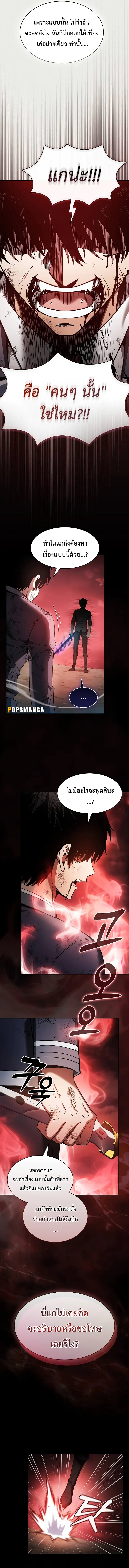 Academy’s Genius Swordmaster นักดาบอัจฉริยะจากอะคาเดมี ตอนที่ 33 หน้า 10