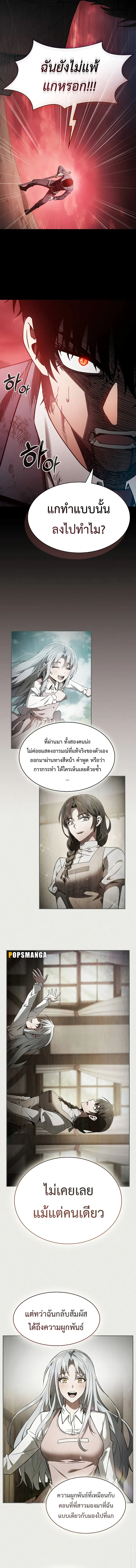 Academy’s Genius Swordmaster นักดาบอัจฉริยะจากอะคาเดมี ตอนที่ 33 หน้า 9