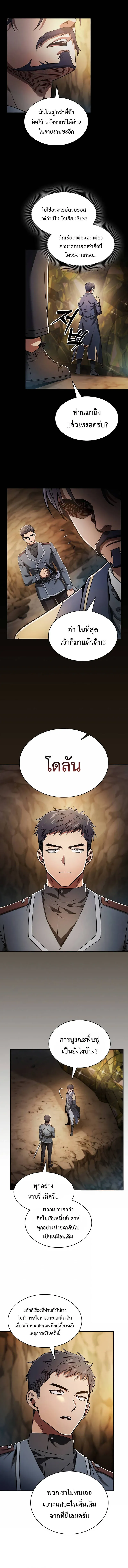 Academy’s Genius Swordmaster นักดาบอัจฉริยะจากอะคาเดมี ตอนที่ 34 หน้า 10