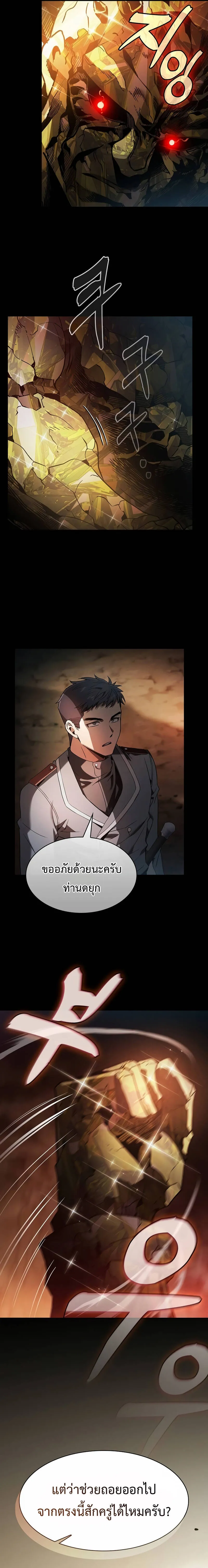 Academy’s Genius Swordmaster นักดาบอัจฉริยะจากอะคาเดมี ตอนที่ 34 หน้า 12