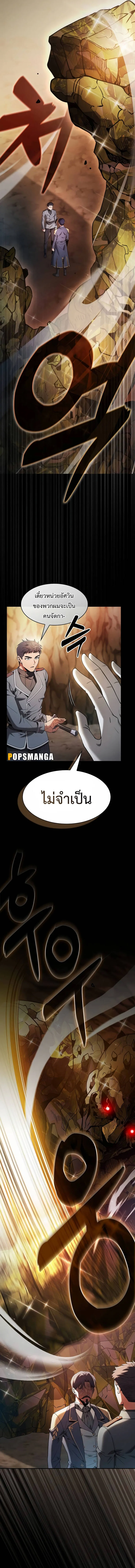 Academy’s Genius Swordmaster นักดาบอัจฉริยะจากอะคาเดมี ตอนที่ 34 หน้า 13
