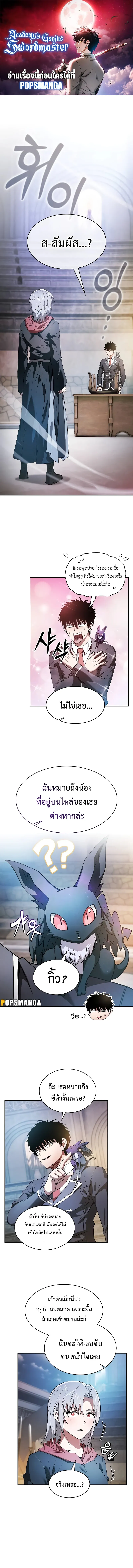 Academy’s Genius Swordmaster นักดาบอัจฉริยะจากอะคาเดมี ตอนที่ 38 หน้า 1