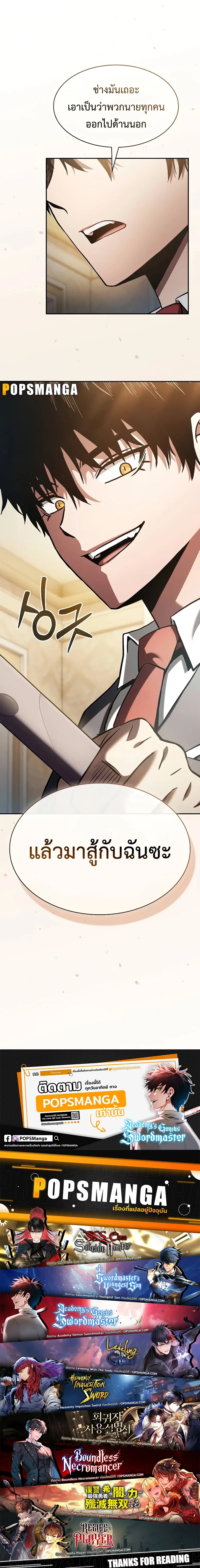 Academy’s Genius Swordmaster นักดาบอัจฉริยะจากอะคาเดมี ตอนที่ 38 หน้า 12