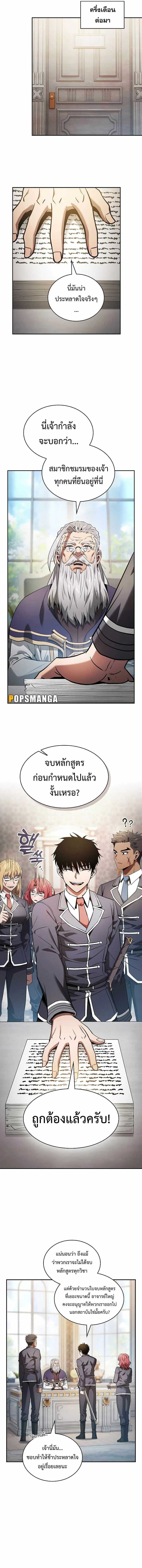 Academy’s Genius Swordmaster นักดาบอัจฉริยะจากอะคาเดมี ตอนที่ 39 หน้า 19