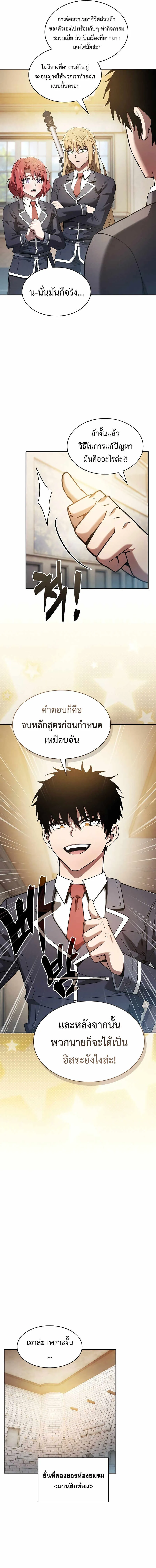 Academy’s Genius Swordmaster นักดาบอัจฉริยะจากอะคาเดมี ตอนที่ 39 หน้า 2
