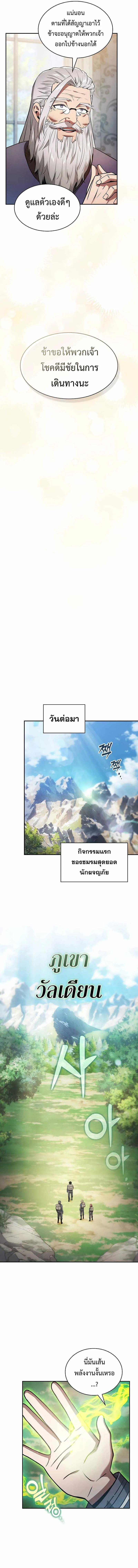 Academy’s Genius Swordmaster นักดาบอัจฉริยะจากอะคาเดมี ตอนที่ 39 หน้า 20