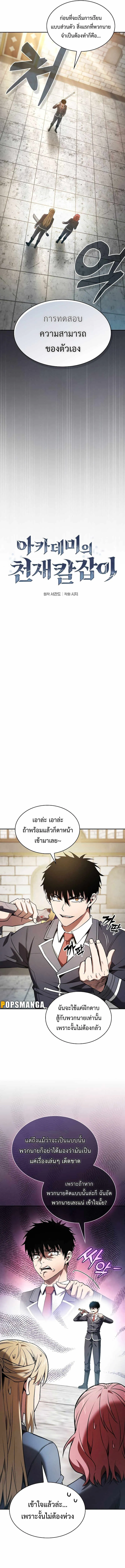 Academy’s Genius Swordmaster นักดาบอัจฉริยะจากอะคาเดมี ตอนที่ 39 หน้า 3