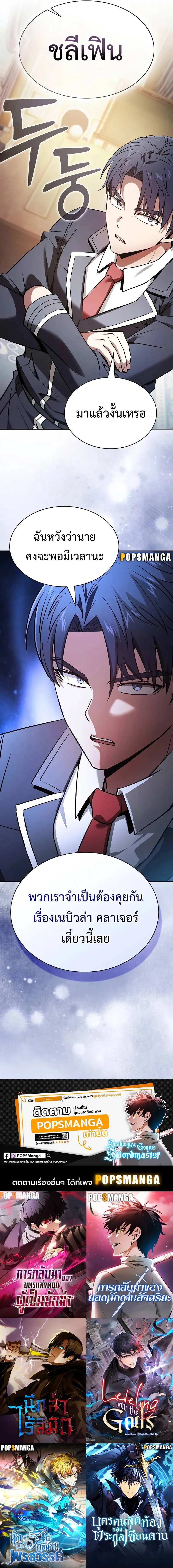 Academy’s Genius Swordmaster นักดาบอัจฉริยะจากอะคาเดมี ตอนที่ 48 หน้า 11