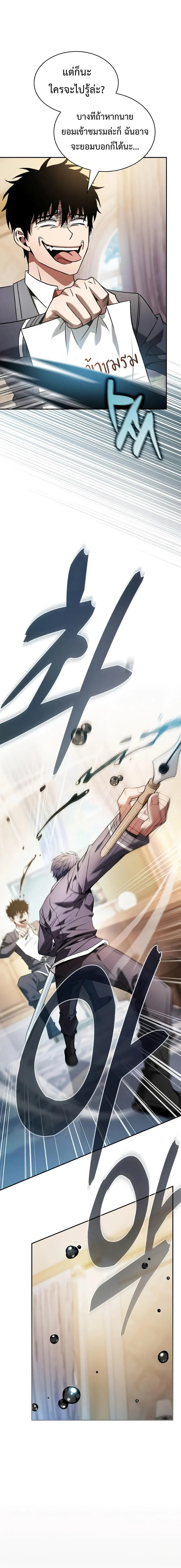 Academy’s Genius Swordmaster นักดาบอัจฉริยะจากอะคาเดมี ตอนที่ 54 หน้า 10