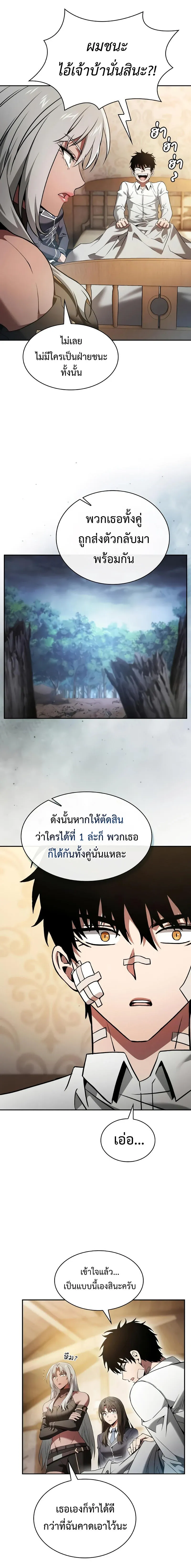Academy’s Genius Swordmaster นักดาบอัจฉริยะจากอะคาเดมี ตอนที่ 54 หน้า 2