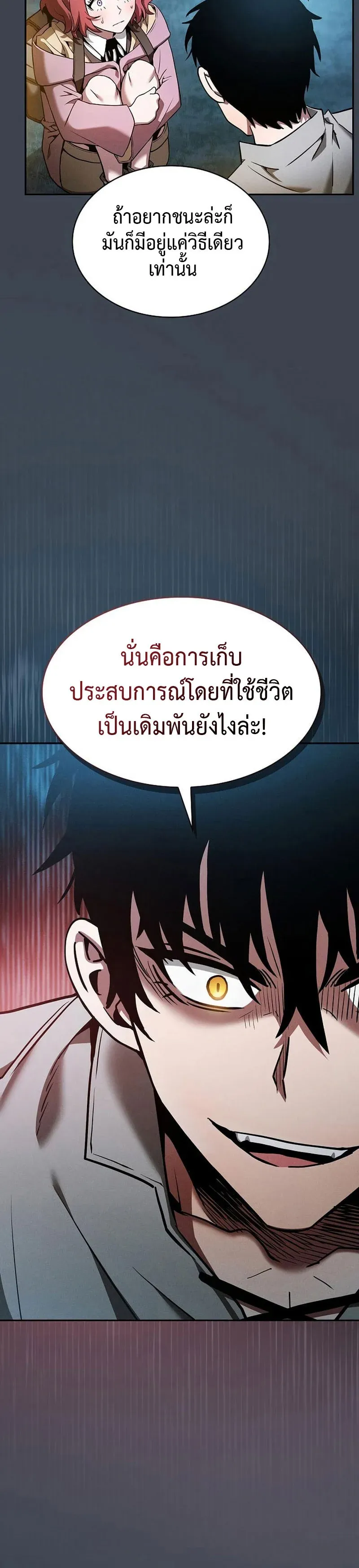 Academy’s Genius Swordmaster นักดาบอัจฉริยะจากอะคาเดมี ตอนที่ 6 หน้า 13