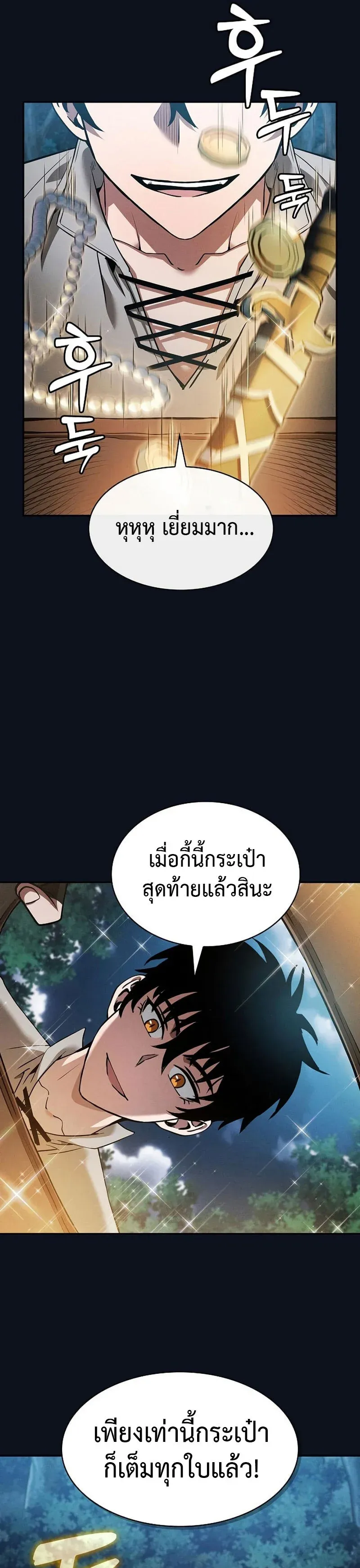 Academy’s Genius Swordmaster นักดาบอัจฉริยะจากอะคาเดมี ตอนที่ 6 หน้า 19