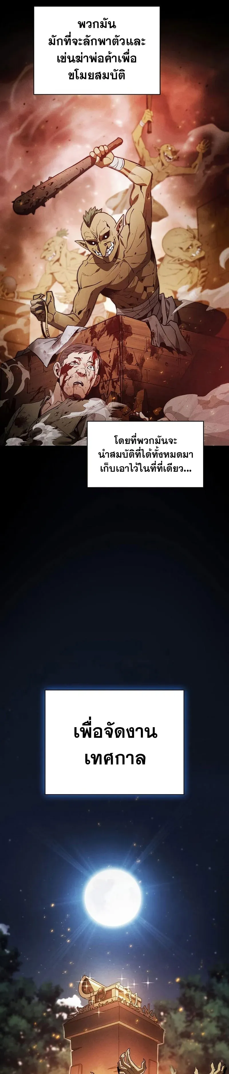 Academy’s Genius Swordmaster นักดาบอัจฉริยะจากอะคาเดมี ตอนที่ 6 หน้า 3