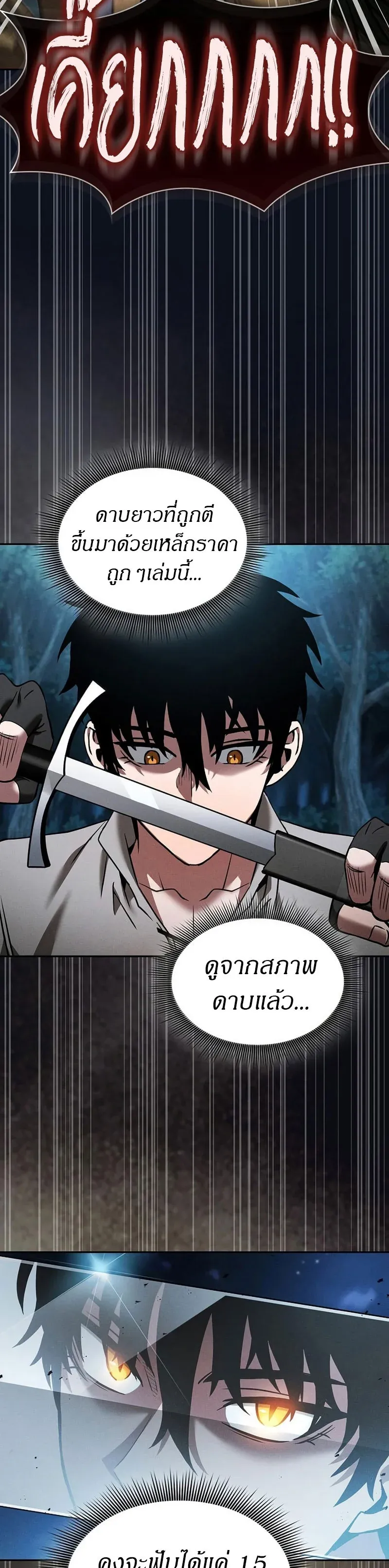 Academy’s Genius Swordmaster นักดาบอัจฉริยะจากอะคาเดมี ตอนที่ 6 หน้า 34