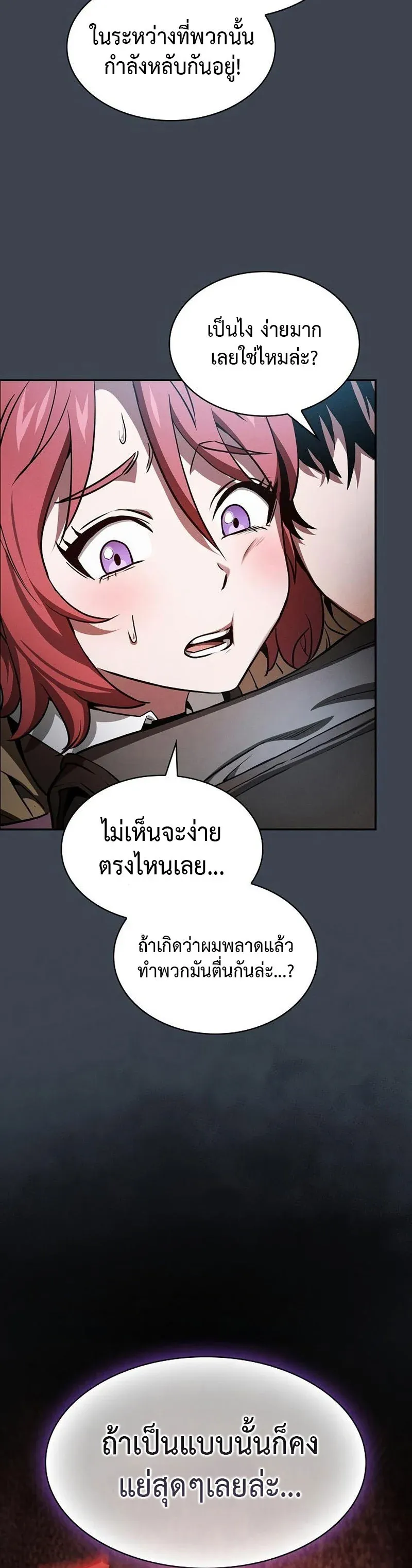 Academy’s Genius Swordmaster นักดาบอัจฉริยะจากอะคาเดมี ตอนที่ 6 หน้า 8