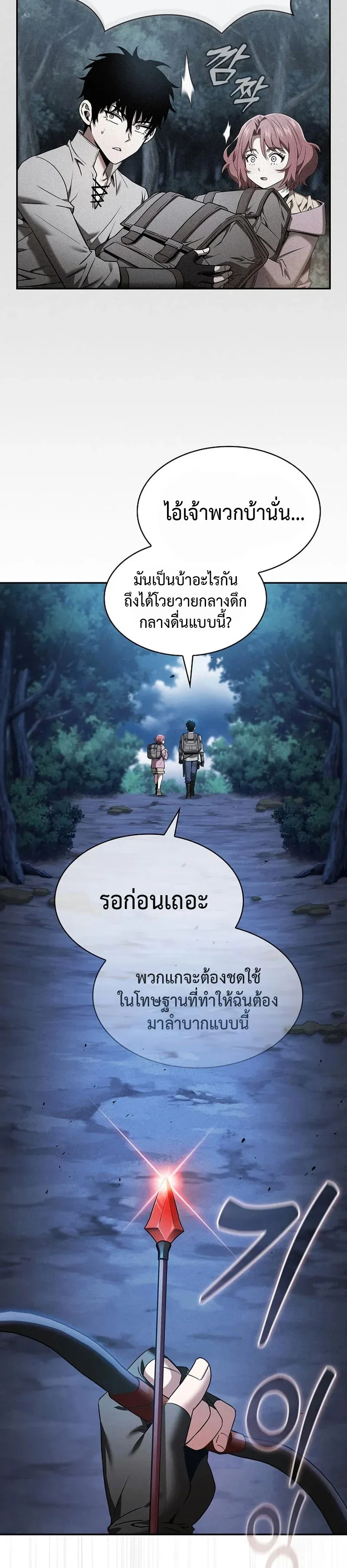 Academy’s Genius Swordmaster นักดาบอัจฉริยะจากอะคาเดมี ตอนที่ 7 หน้า 14