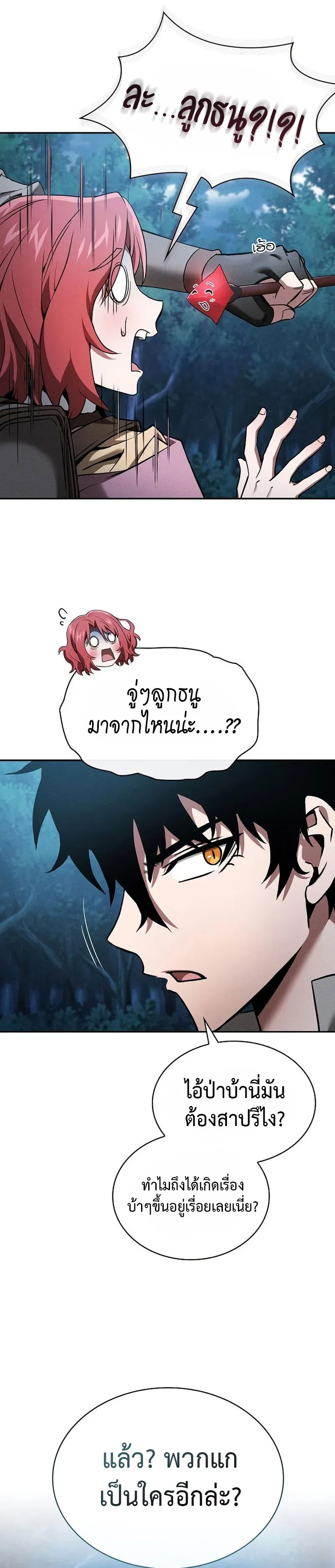 Academy’s Genius Swordmaster นักดาบอัจฉริยะจากอะคาเดมี ตอนที่ 7 หน้า 17