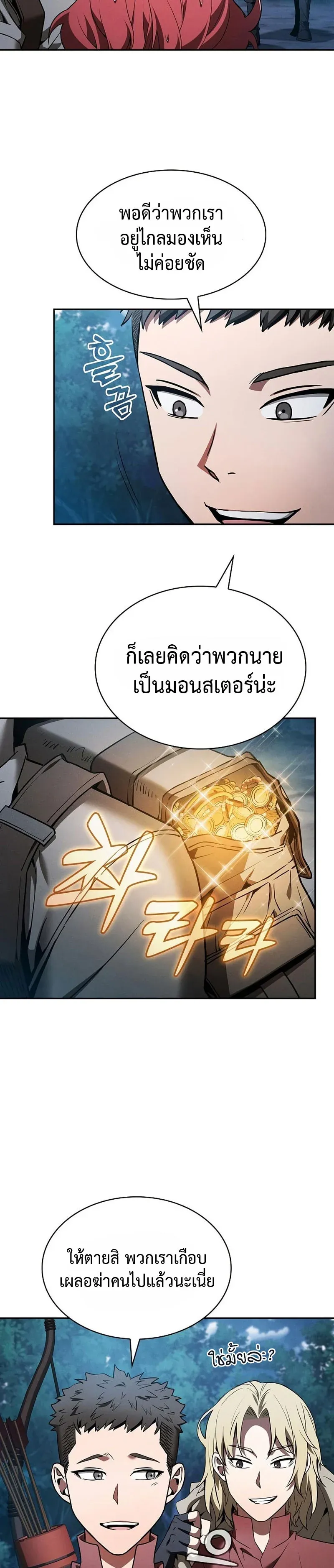 Academy’s Genius Swordmaster นักดาบอัจฉริยะจากอะคาเดมี ตอนที่ 7 หน้า 19