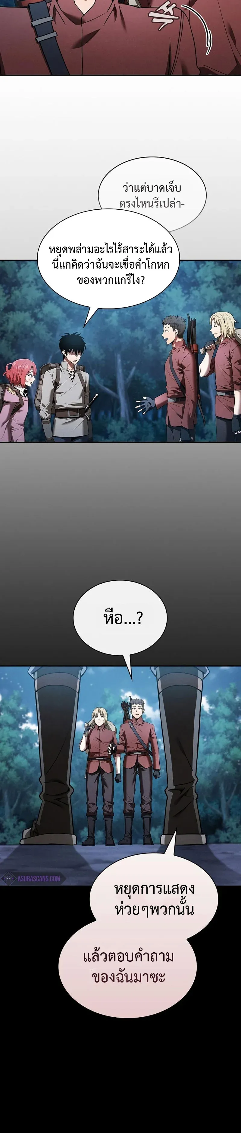 Academy’s Genius Swordmaster นักดาบอัจฉริยะจากอะคาเดมี ตอนที่ 7 หน้า 20