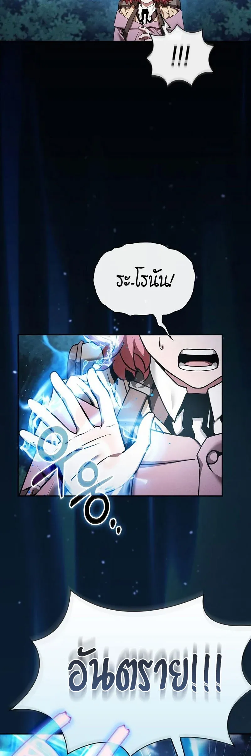 Academy’s Genius Swordmaster นักดาบอัจฉริยะจากอะคาเดมี ตอนที่ 7 หน้า 26