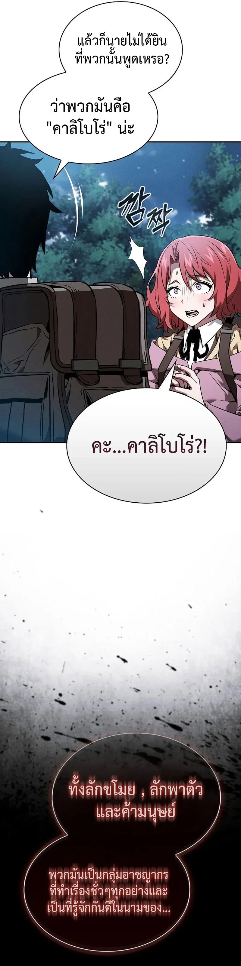 Academy’s Genius Swordmaster นักดาบอัจฉริยะจากอะคาเดมี ตอนที่ 7 หน้า 33