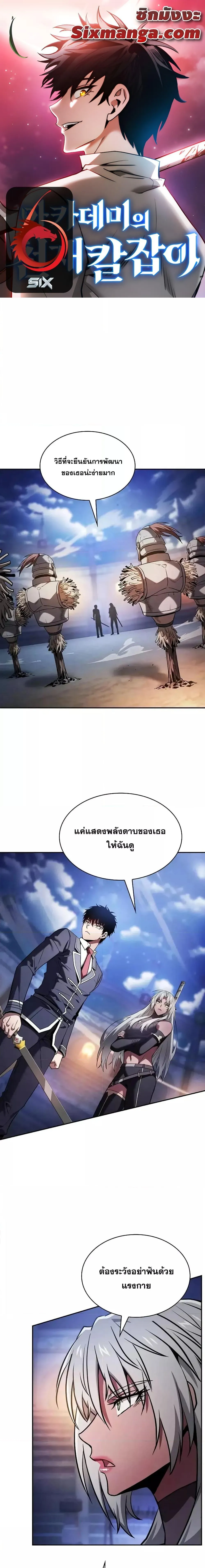 Academy’s Genius Swordmaster นักดาบอัจฉริยะจากอะคาเดมี ตอนที่ 72 หน้า 1
