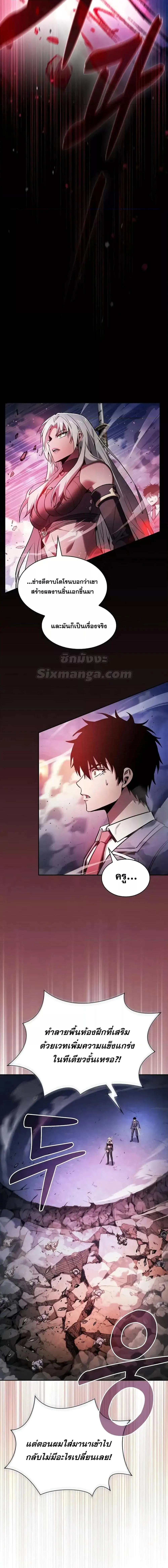Academy’s Genius Swordmaster นักดาบอัจฉริยะจากอะคาเดมี ตอนที่ 72 หน้า 13